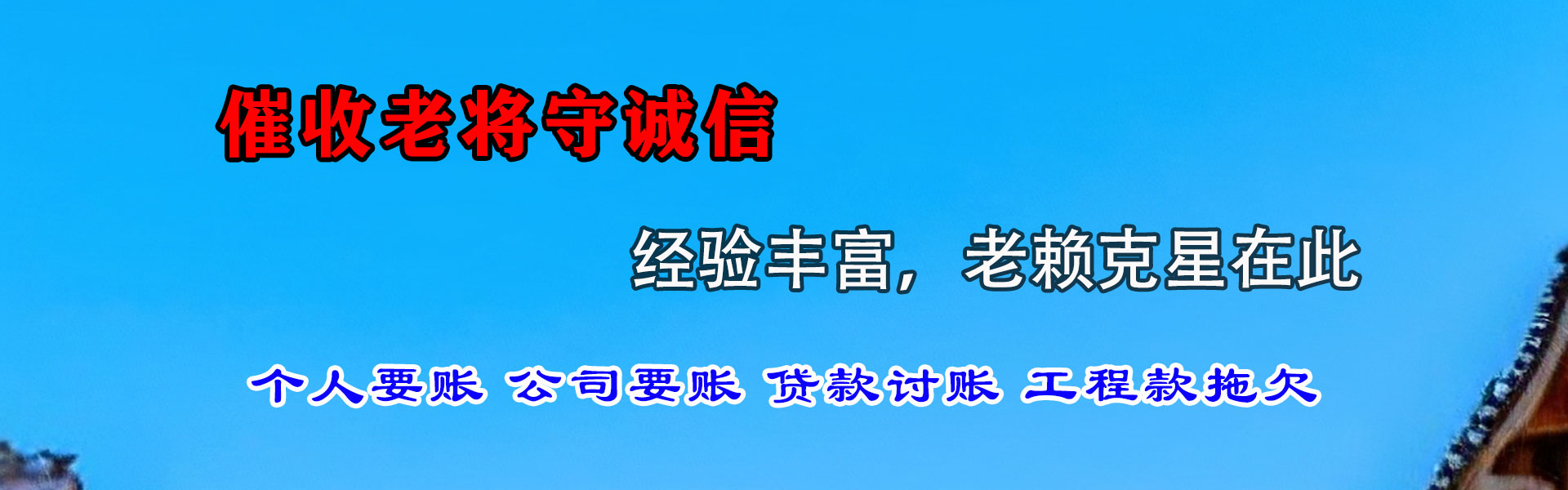 竹溪清债公司