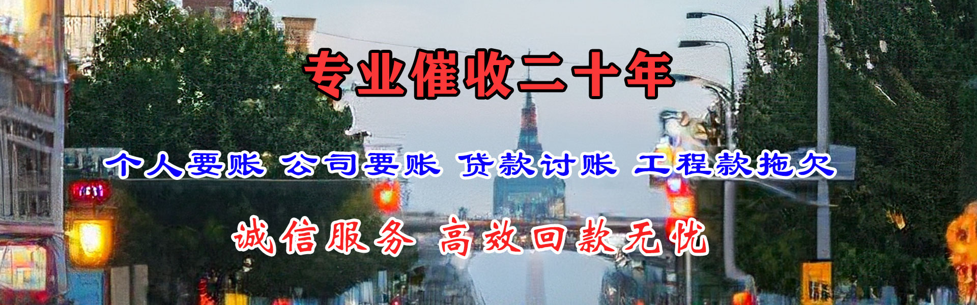 竹溪追债公司